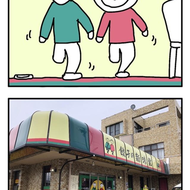 ◆餃子と牛乳！？キャラにもハマる！餃子の新味覚（四日市/三重）【４コママンガ付き】