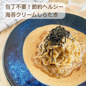 包丁不要！節約ヘルシー【海苔のクリームしらたき】