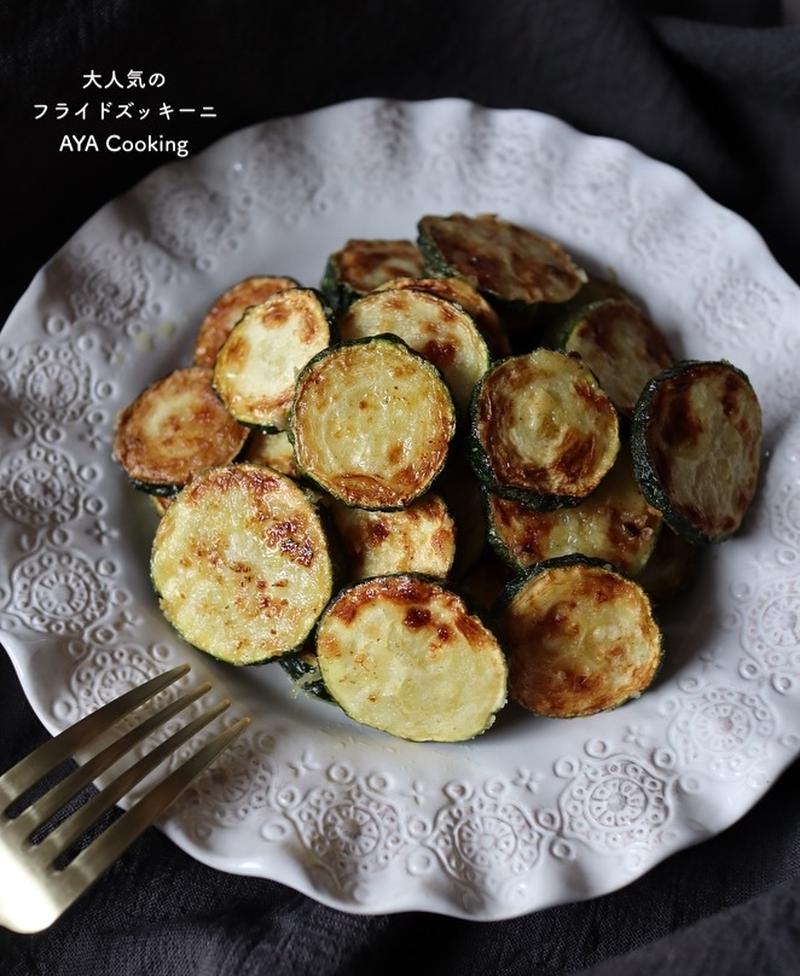 【ズッキーニレシピ】最高に美味しい食べ方❤︎と大人気のフライドズッキーニ