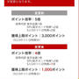 楽天　12月から5のつく日ポイント上限倍率変更　お買い物マラソンでアップルギフトカード購入したよ