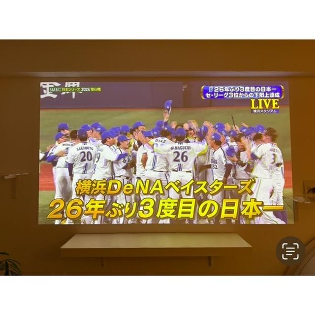 ＼横浜優勝／   現実になったー！