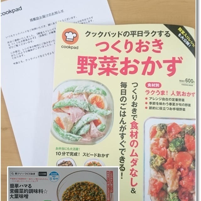 【クックパッド】冊子掲載のお知らせと古い喫茶店のトイレ…しゃがませてみた！