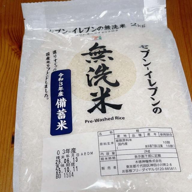 ☆備蓄米 初購入