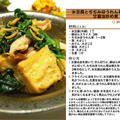 501.氷豆腐とちぢみほうれん草と豚肉の甘醤油炒め煮