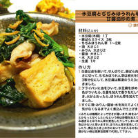 501.氷豆腐とちぢみほうれん草と豚肉の甘醤油炒め煮