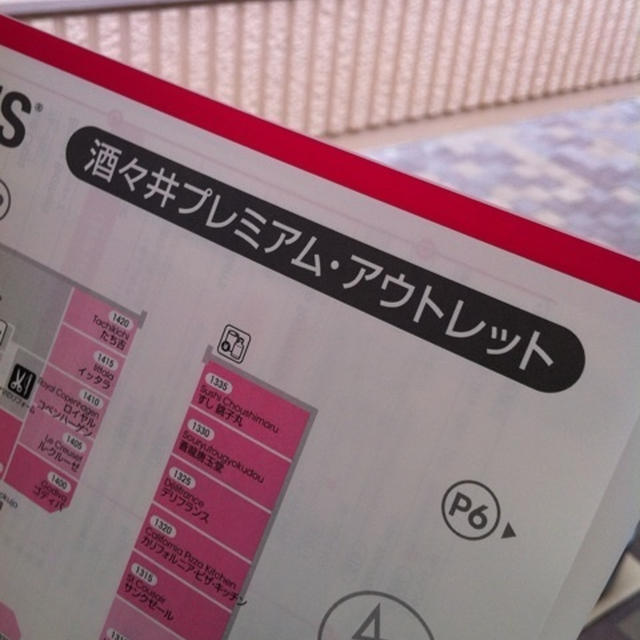 酒々井到着