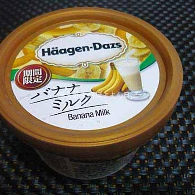 ハーゲンダッツ　期間限定　バナナミルク　食べてみたよ　