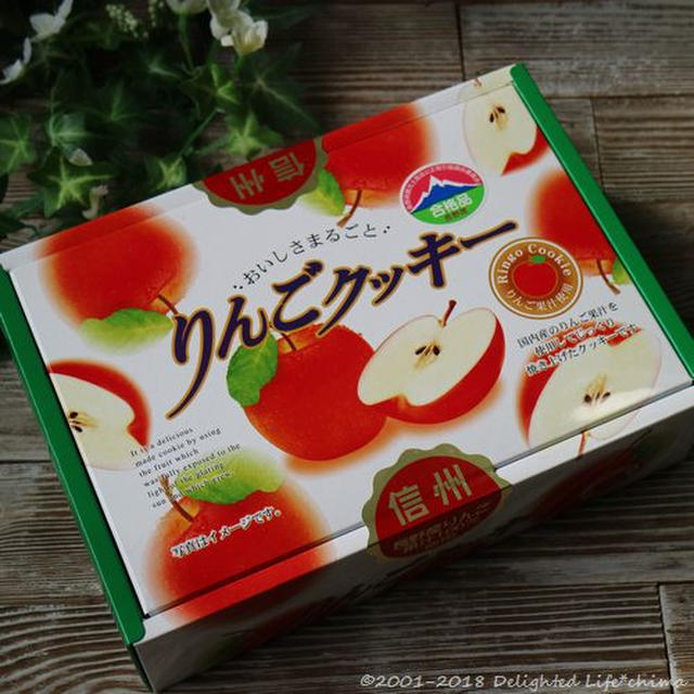 信州長野県産りんご果汁100％　りんごクッキー