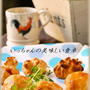 ふた口♪チキンパイ☆