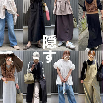 【痩せてないんです！隠してるんです！】40代の着痩せコーデ