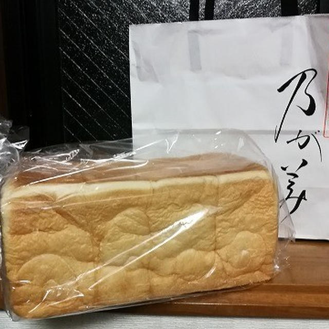 高級「生」食パン専門店「乃が美」の「生」食パン