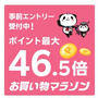 お買い物マラソン購入品予定品と最近買ってよかったもの2025年3月