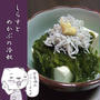 ３０秒レシピ！？しらすとめかぶの冷奴