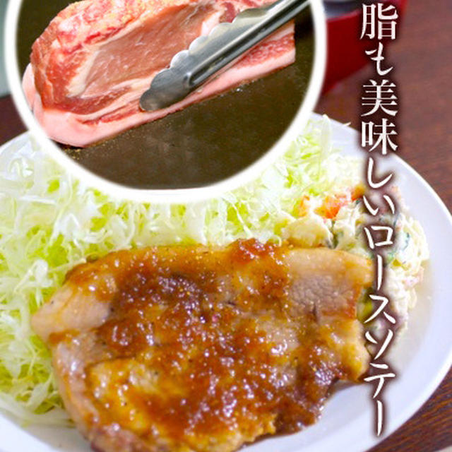 脂身も美味しいポークソテーの焼き方☆ソースの決め手は玉ネギ