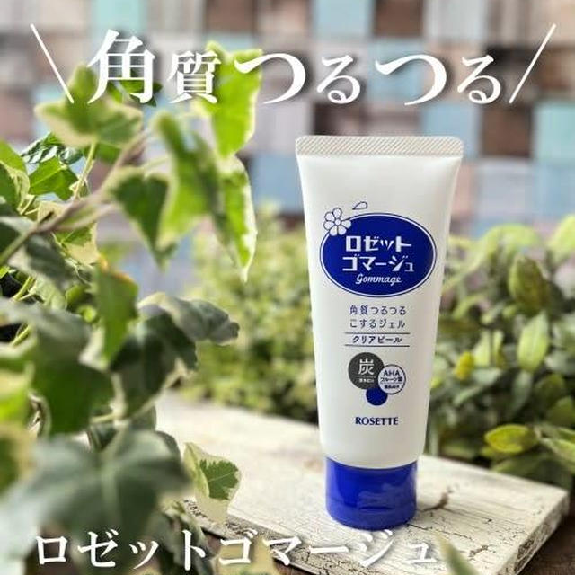 角質がつるつるに！ロゼットゴマージュ クリアピール