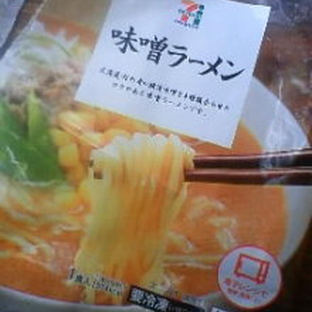 セブンの冷凍ラーメン
