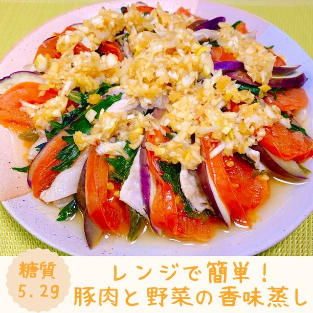 【レシピ】豚肉と野菜の香味蒸し