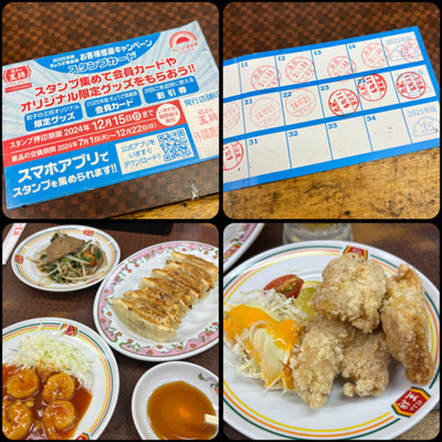 餃子の王将のスタンプ集め