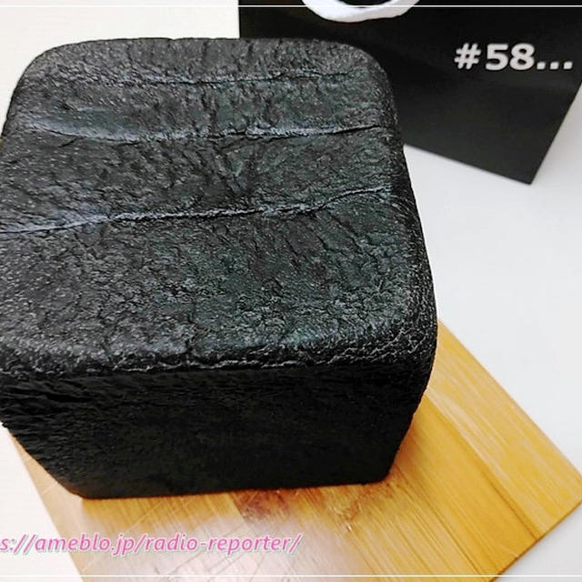 白と黒の食パン専門店「#58」で「黒の生食パン。」を買ってみた！