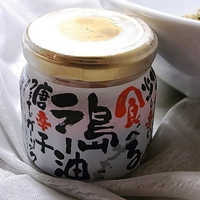 茂蔵　食べるラー油　チャーハン　料理