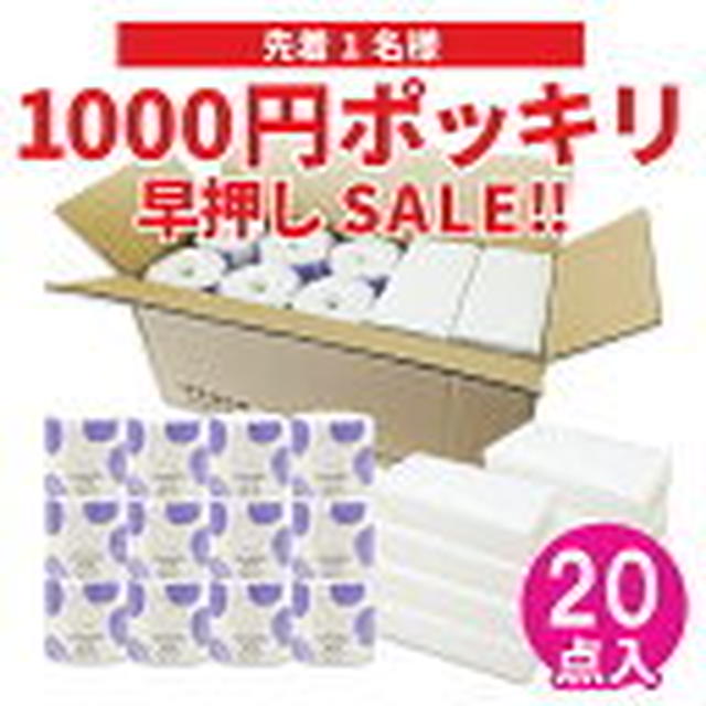 23日20時～豪華ウイスキーくじ 宮田製菓ドーナツ トイレットペーパー