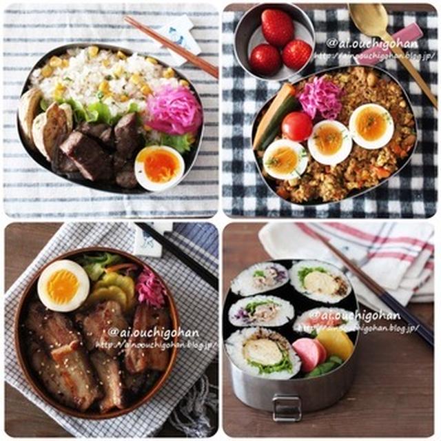 続ける秘訣は？先週1週間のお弁当♡