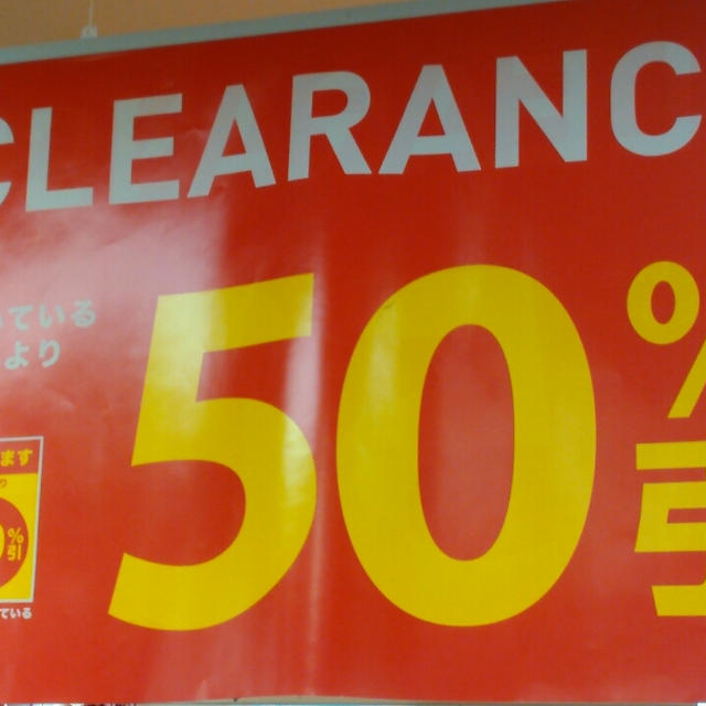 70％引きも！しまパトではなく、西友パト