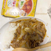 今日の朝活！印度カリー子さんカレーベースで2種きのこのビーフカレーMLS観戦〜