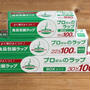 業務スーパー　最後の１つで慌てて購入