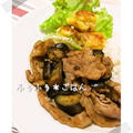 ＊ナスと豚肉の生姜醤油焼き＊