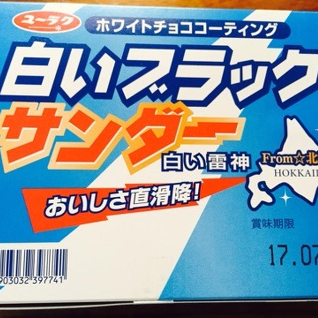 お土産 北海道
