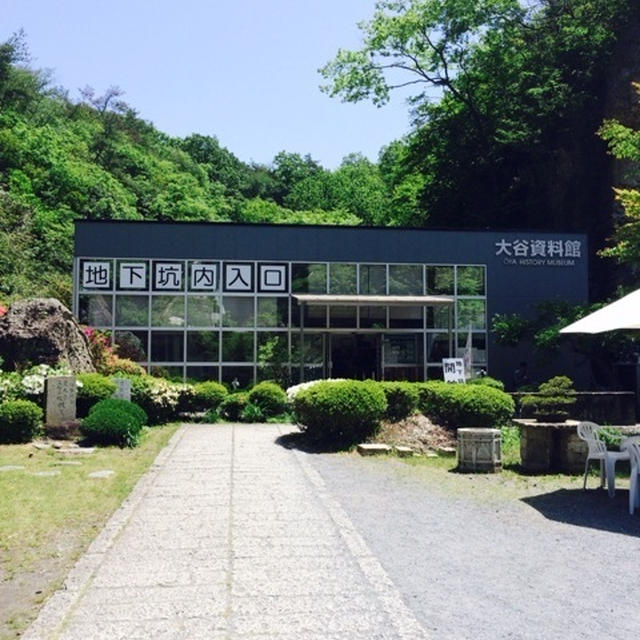 大谷資料館に行って来た♡