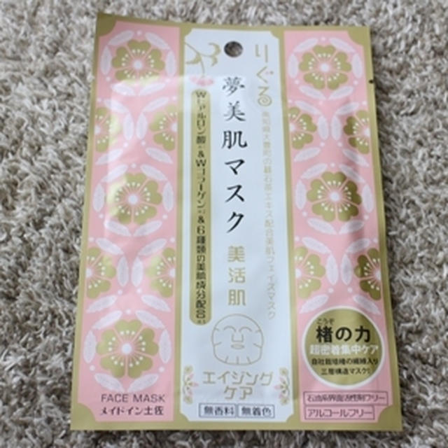 【おすすめコスメ】りぐる　夢美肌マスク　美活用