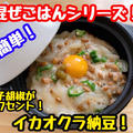 【レシピ】ネバネバ丼！イカオクラ納豆！
