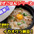 【レシピ】ネバネバ丼！イカオクラ納豆！
