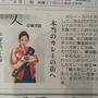 神奈川新聞『かながわ人』に掲載されました。