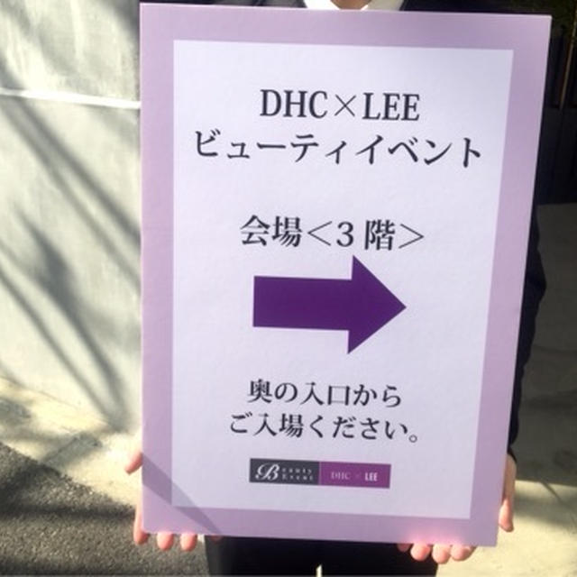 ＬＥＥ×DHCビューティイベント①