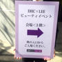 ＬＥＥ×DHCビューティイベント①