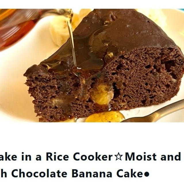 しっとり濃厚チョコバナナケーキの英語レシピを執筆しました