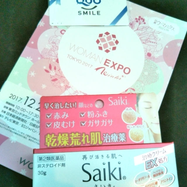抽選会当たり☆WOMANEXPO！日経ウーマノミクス〜東京ミッドタウン