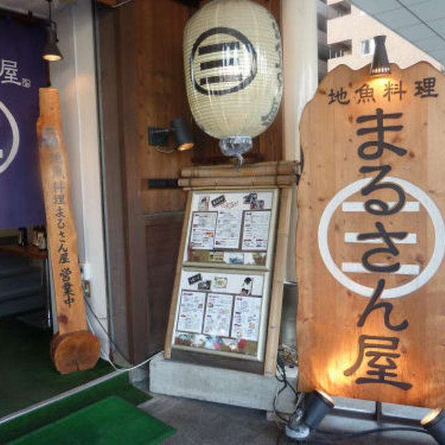 福井県グルメ　敦賀市　まる三屋　浜焼き鯖