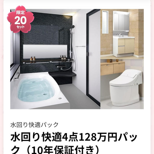 リフォームパック料金ではなかなか難しい( ；∀；)