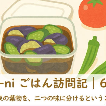 Kasane-ni ごはん訪問記｜6月2週目「一束の葉物を、二つの味に分けるということ」
