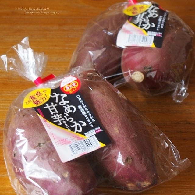 しっとりなめらか ♪ 真の実なめらか甘芋