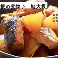 【YouTube更新】一番簡単な魚の煮物！　鮭大根