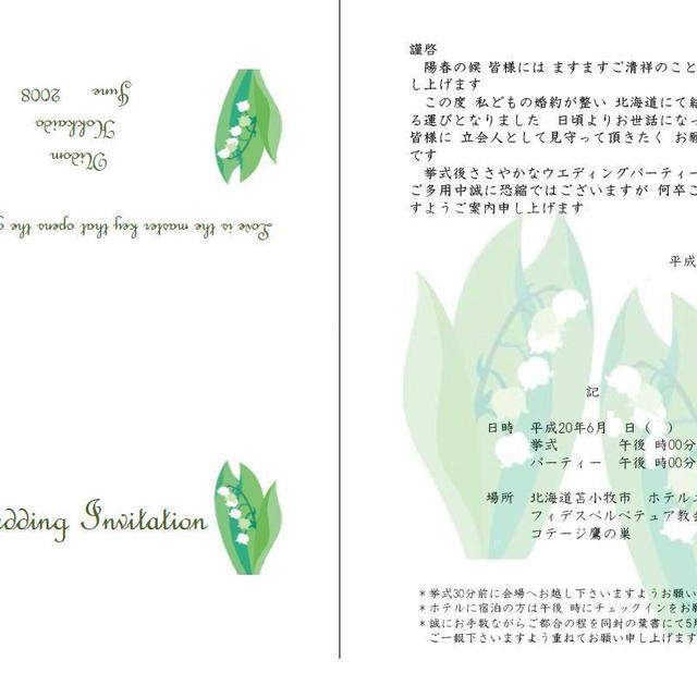 April Fool &amp; Wedding Invitation♪