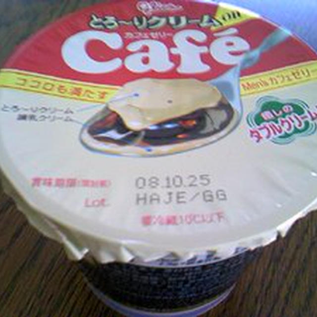 グリコのカフェゼリーのcmに影響された・・・