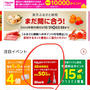 え？！半額？！ちょっと！