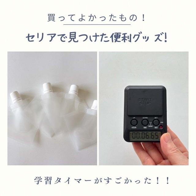 【セリア】で見つけた便利グッズと学習タイマーがすごかった!!