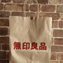 ＊無印＊ごり押ししたい地味商品